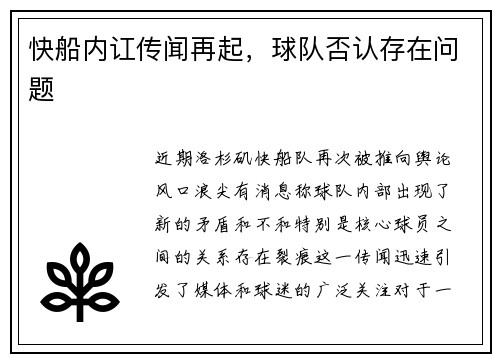 快船内讧传闻再起，球队否认存在问题