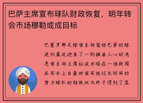 巴萨主席宣布球队财政恢复，明年转会市场穆勒或成目标