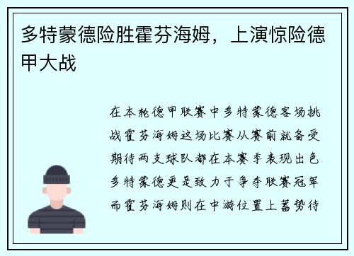 多特蒙德险胜霍芬海姆，上演惊险德甲大战