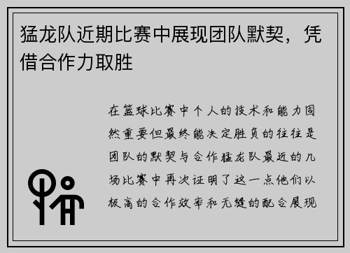 猛龙队近期比赛中展现团队默契，凭借合作力取胜